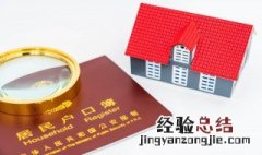 实际居住地是什么意思 户口所在地又是什么意思