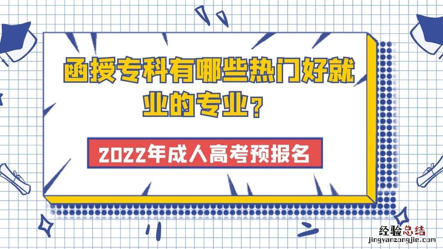 成人大专报考条件是什么