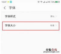 360n7pro怎么设置字体大小