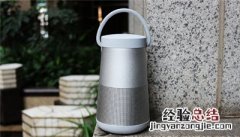 怎么设置SoundLink Revolve蓝牙音响自动关机功能