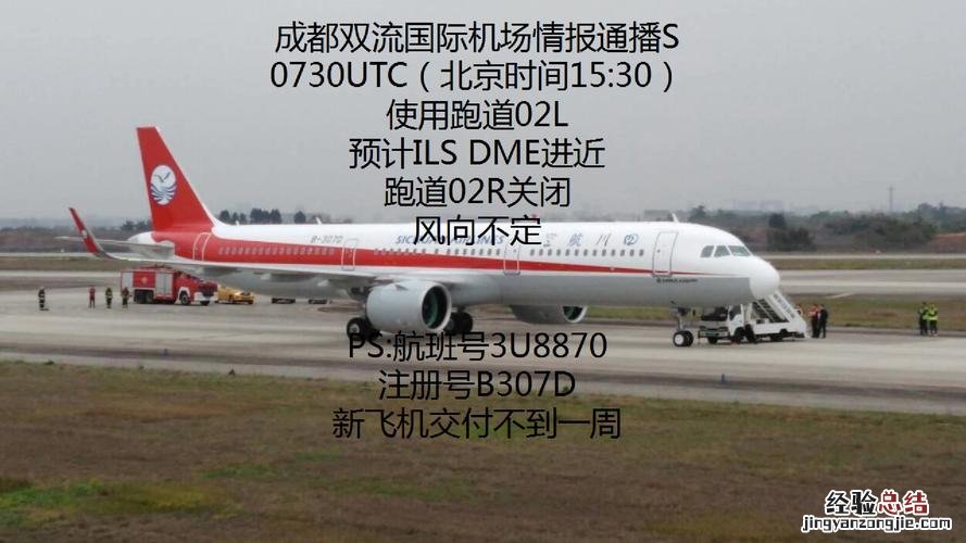 川航3u8633是什么型号飞机