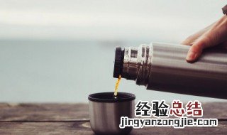 不锈钢保温杯为什么不能泡茶 保温杯为什么不能泡茶