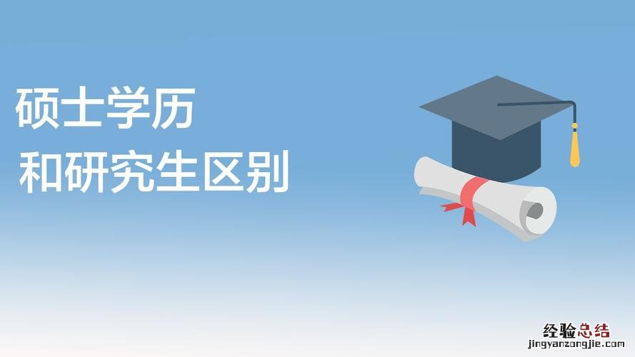 学历和学位的区别