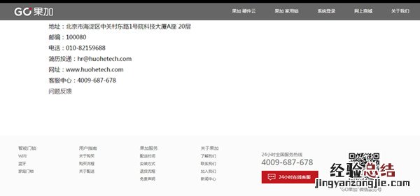 果加智能锁客服电话是什么