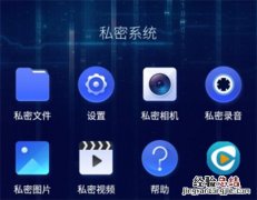 360n7pro怎么进入私密系统