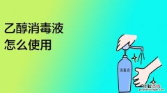 家用消毒液使用注意事项