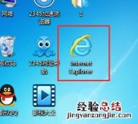 IE浏览器桌面图标无法删除怎么办