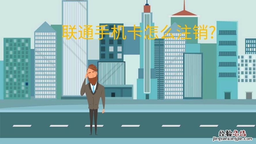 手机卡可以网上注销吗