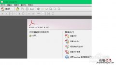 adobe acrobat是什么软件