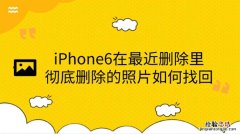 iphone为什么没有最近删除