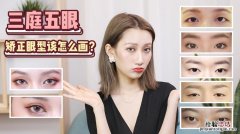 眼睛化妆教程是什么