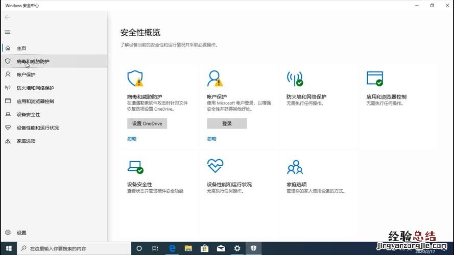 win10杀毒软件在哪里