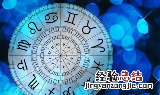 12月6日是什么星座 有关12月6日出生的星座讲解