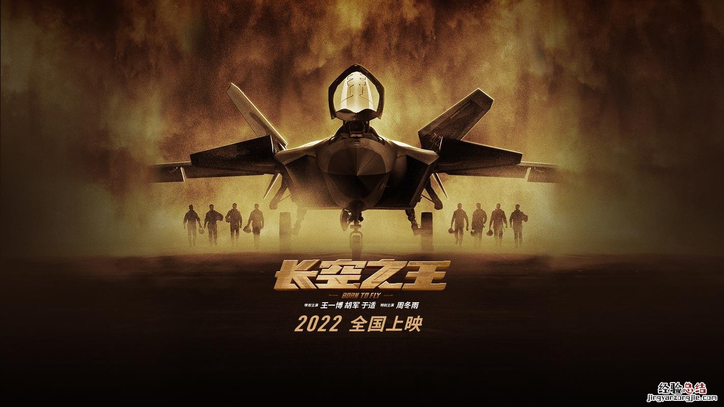 长空之王什么时候上映