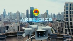 防空警报响了什么意思