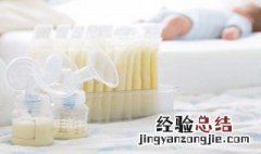 新鲜母乳怎么保存 新鲜母乳保存方法