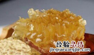 蜂巢蜜和蜂蜜哪个好 蜂巢好还是蜂蜜好