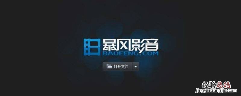 mp4文件用什么播放器