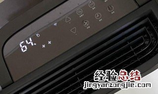 除湿是什么标志 空调除湿是什么标志