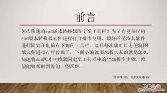 cad工具栏怎么调出来