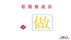 带从字的成语都有什么