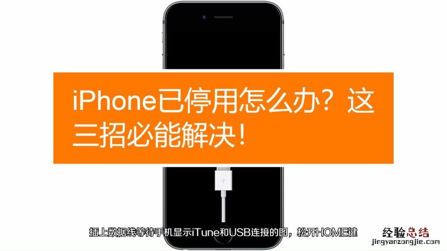 苹果手机停用15分钟以后下一次停用多久