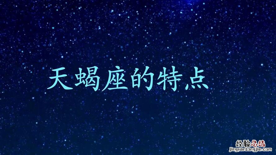 十二星座谁喜欢天蝎座