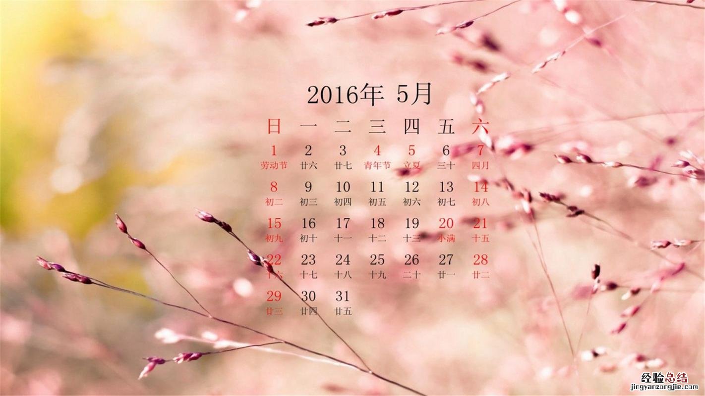 5月14日是什么日子