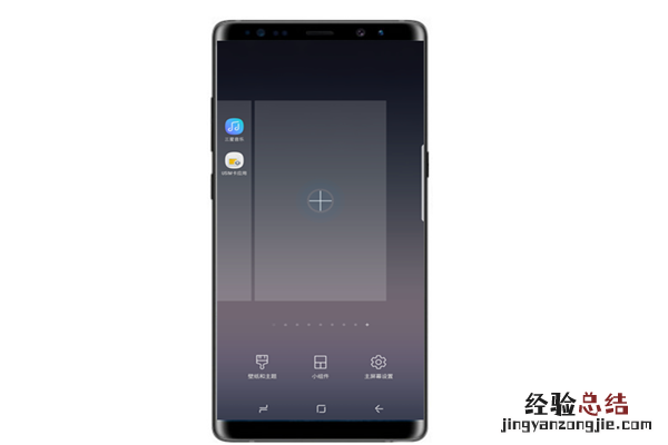 三星note8怎么增加屏幕页面