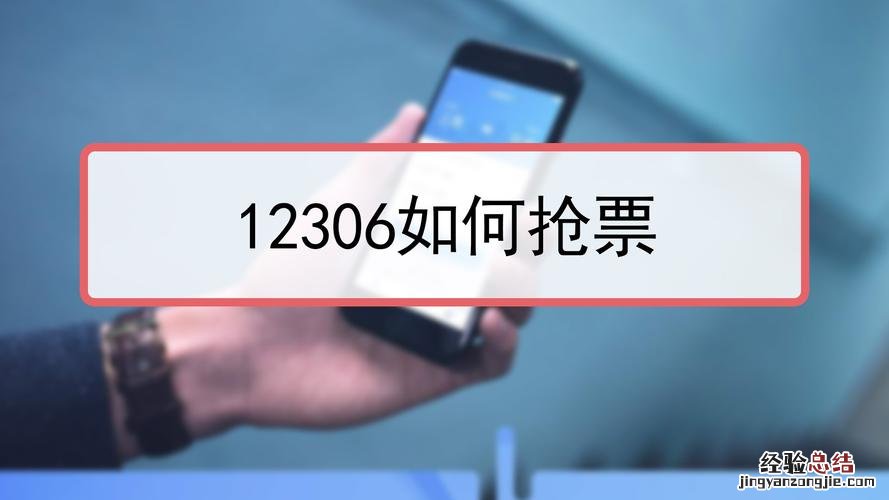 抢票有什么技巧