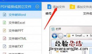 pdf转换器word方法