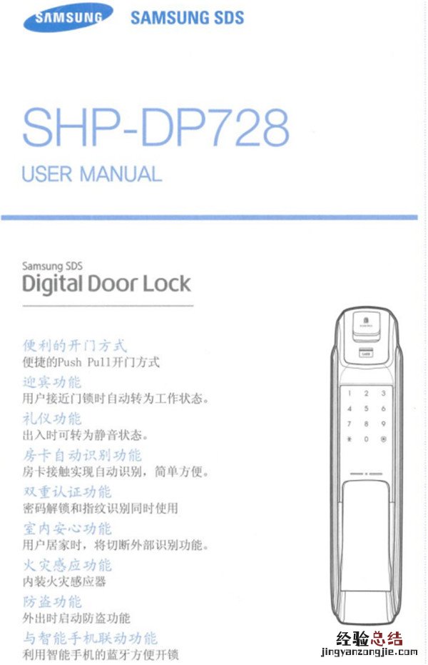 三星SHP-DP728指纹锁使用说明书