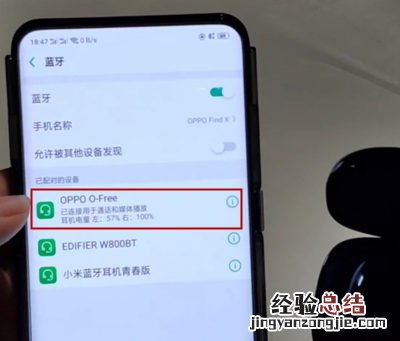 oppo O-free耳机怎么查看电量