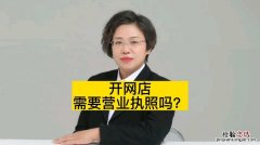 开网店需要什么证件