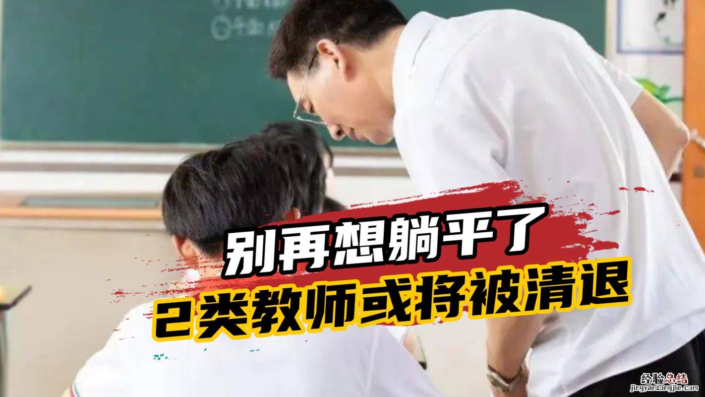 教师退出机制什么意思