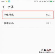360n7pro怎么设置字体样式