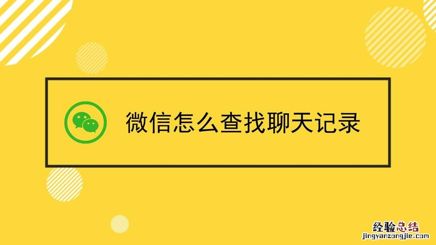 哪里可以查微信聊天记录