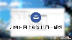 手机怎么查事业编成绩