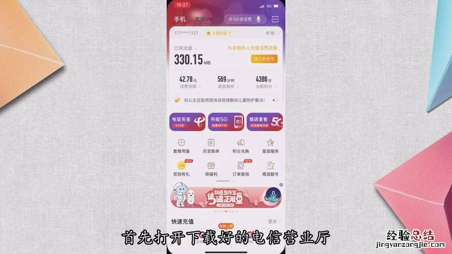 中国电信卡发什么短信查流量