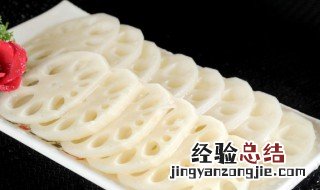 藕片一次性储存方法 藕片一次性储存方法有什么