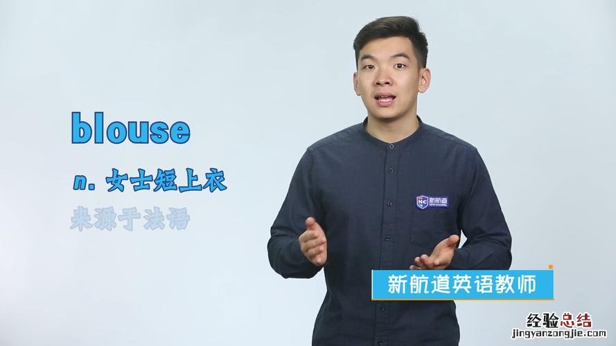 blouse什么意思