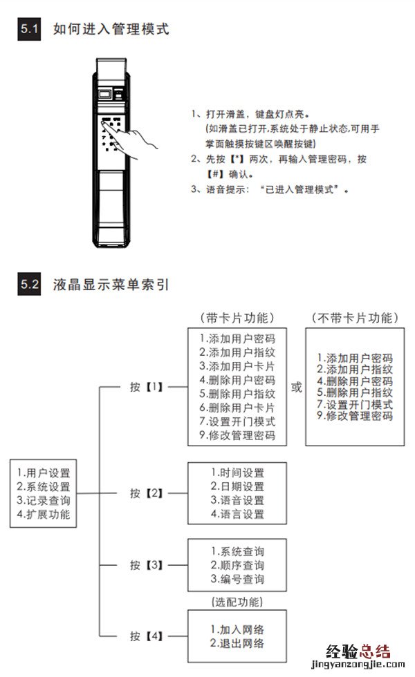 凯迪仕指纹锁怎么进入管理模式