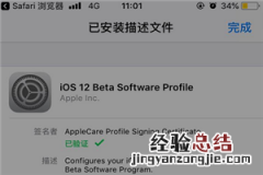 ios12beta9怎么升级