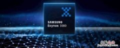 exynos 1080相当于高通什么处理器