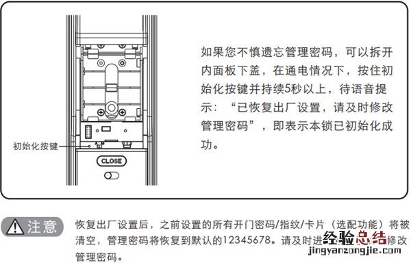 凯迪仕指纹锁怎么恢复出厂设置