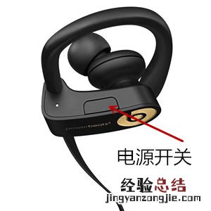 Powerbeats3耳机怎么重置