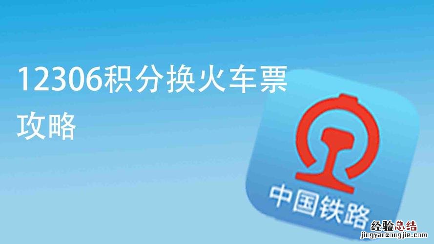12306积分怎么算的