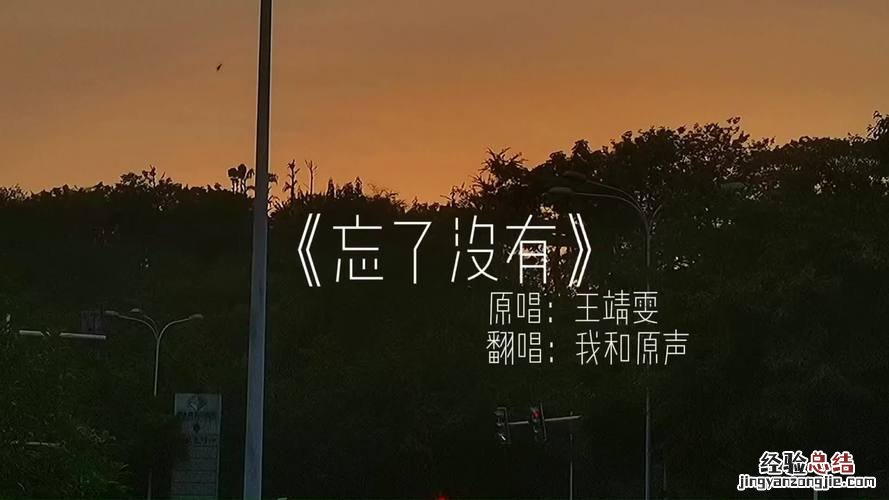 忘了你存在有什么期待
