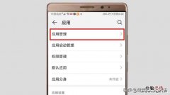 oppor9软件权限设置在哪里