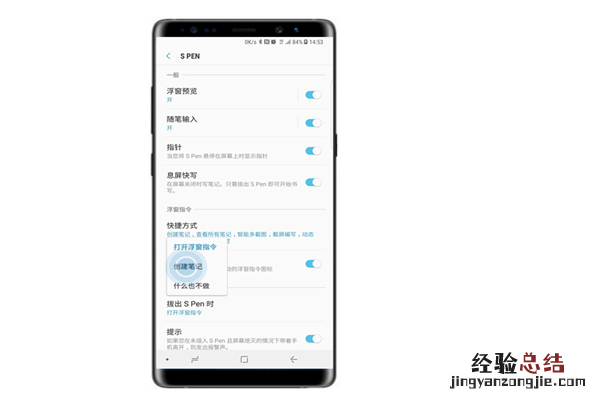 三星note9怎么设置拔出SPen自启程序